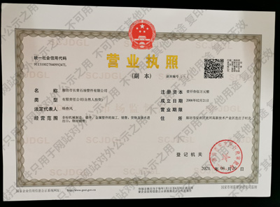 營業(yè)執(zhí)照