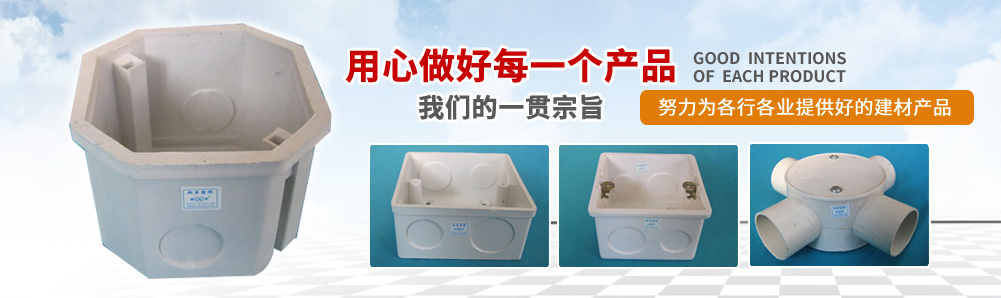 PVC接線盒生產(chǎn)廠產(chǎn)品規(guī)格價格及單價