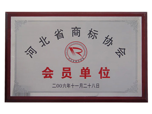 會(huì)員單位