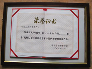榮譽(yù)證書(shū)