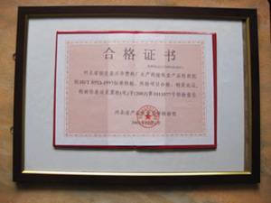 合格證書(shū)